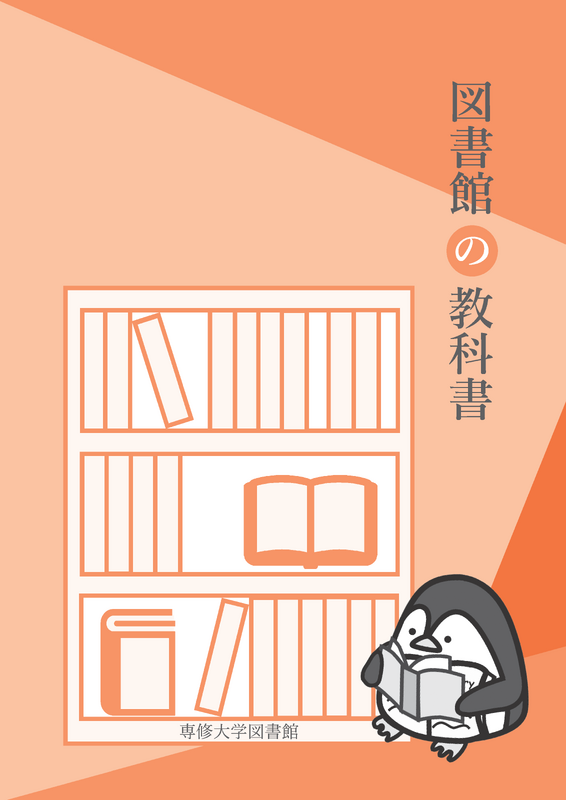 その他のサービス - 専修大学図書館