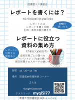 図書館ミニ講習会ポスター