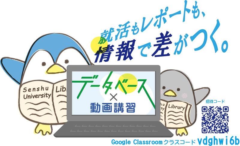 情報検索講習ポスター