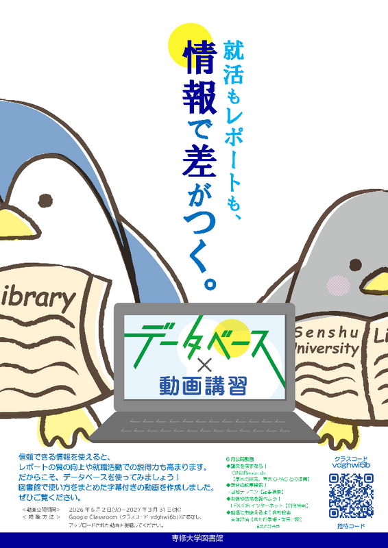 情報検索講習ポスター